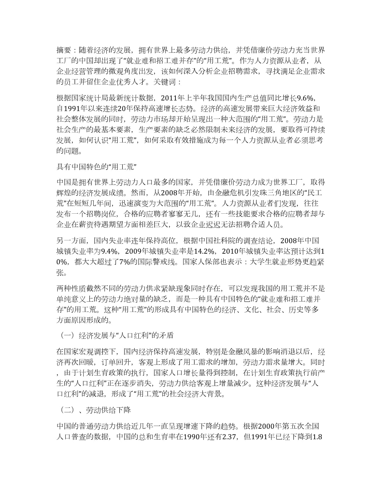 少人化生产 应对用工荒的创新策略