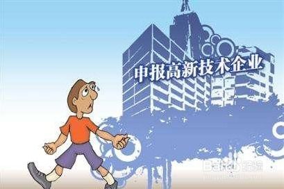 如何甄选可靠中介机构，高效申报高新技术企业认定与人事实务代理服务