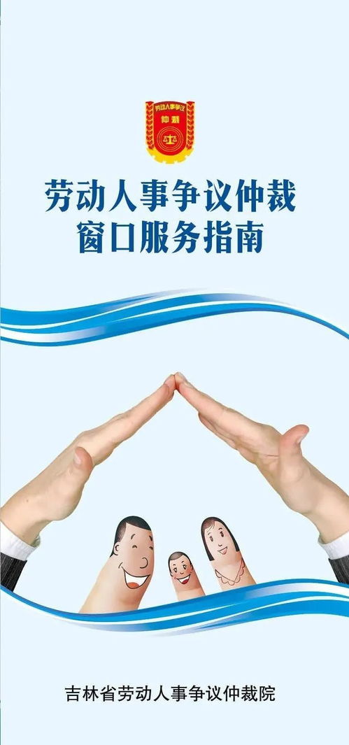 吉林省劳动人事争议仲裁院关于调整仲裁服务与人事劳动代理服务工作的通知