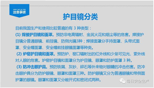 全员必看 劳动防护用品使用、佩戴、维护与配置标准指南