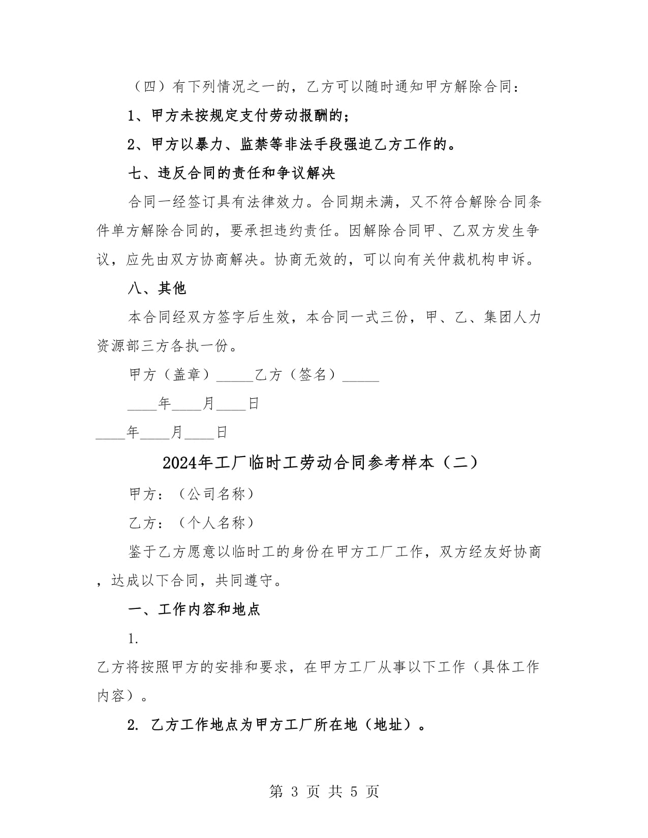 2024年工厂临时工劳动合同参考样本及人事劳动代理服务指引